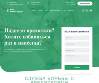 Pestservice.com.ua(Служба борьбы с вредителями) Screenshot