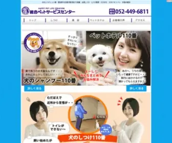 Pet-110.com(名古屋) Screenshot