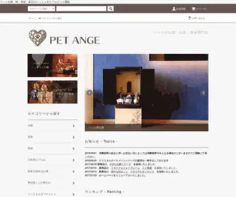 Pet-Ange.com(ペットの位牌) Screenshot