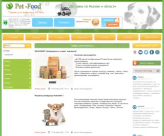 Pet-Food.su(Товары для животных) Screenshot