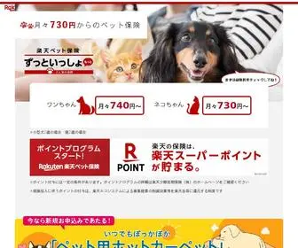 Pet-Hoken.online(月々730円から) Screenshot