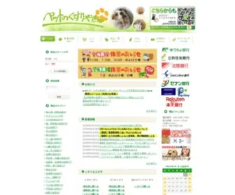 Pet-Kusuriya3.com(ペット) Screenshot