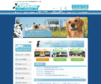 Pet-Land.co.jp(京都ペット葬儀社・滋賀ペット葬儀社) Screenshot