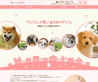 Pet-Mother.jp(動物霊園・ペット葬儀社) Screenshot