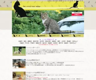 Pet-Yukihouse.com(ペットシッター) Screenshot
