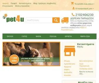 Pet4U.gr(Το No1 Online Pet Shop) Screenshot