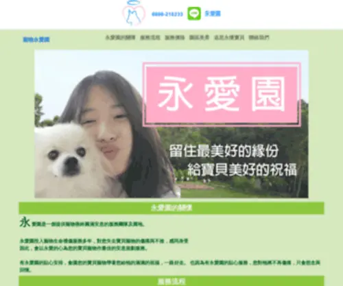 Pet9Love.tw(寵物遺體處理) Screenshot