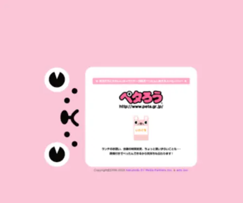 Peta.gr.jp(ペタろうは、かわいいキャラクター) Screenshot