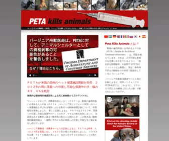 Petakillsanimals.jp(petakillsanimals) Screenshot