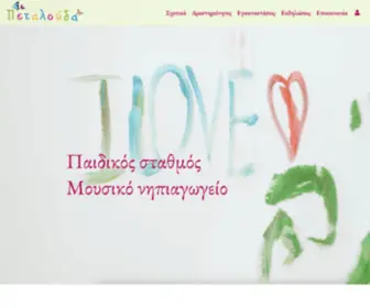 Petaloudaschools.gr(Αρχική Σελίδα) Screenshot