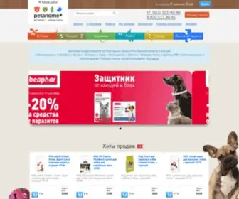 Petandme.ru(Зоомагазин Petandme в Ростове) Screenshot