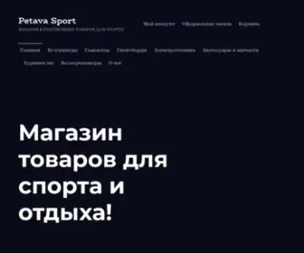 Petavasport.kz(Купить велосипед в Алматы) Screenshot