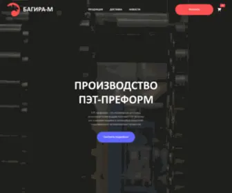 Petbagira-M.ru(Производство ПЭТ) Screenshot