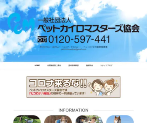 Petchiro-Takarazuka.com(犬のヘルニア、てんかん（癲癇）) Screenshot