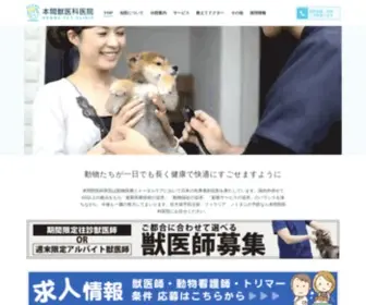 Petclinic.co.jp(狂犬病やフィラリアの対処なら本間獣医科医院) Screenshot