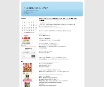 Petdaisukiblog.com(ペット大好きパパのペットブログ) Screenshot