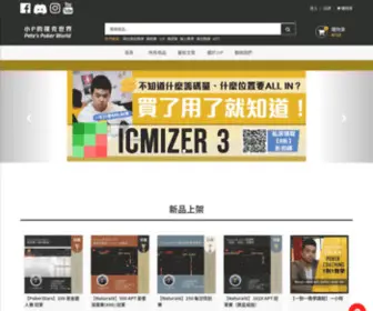 PetepokerWorld.com.tw(小P的撲克世界) Screenshot