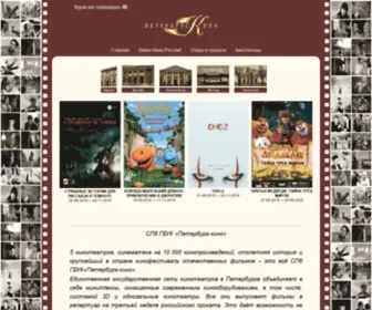 Peterburg-Kino.spb.ru(Петербург) Screenshot