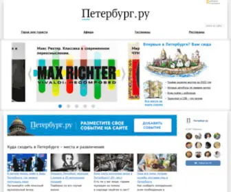 Peterburg.ru(Петербург.ру) Screenshot