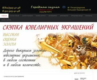 Petergold.ru(Все компании Санкт) Screenshot