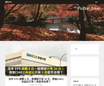 Peterjan.tw(股市小P) Screenshot