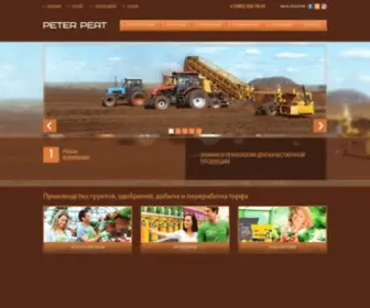 Peterpeat.ru(торф) Screenshot