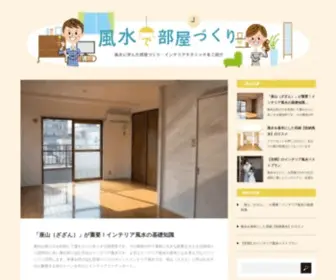 Petersaysdenim.com(風水で部屋づくり│風水を取り入れた運気を上げるインテリアデザイン) Screenshot