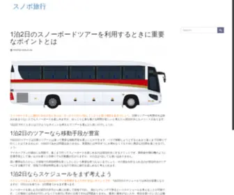 Petersonafbgolf.com(『スノボ旅行』1泊2日のスノーボードツアーを利用するときに重要なポイントとは) Screenshot