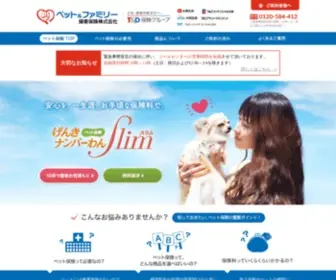 Petfamilyins.co.jp(ペット保険) Screenshot
