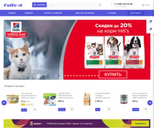 Petfood.ru(Интернет) Screenshot