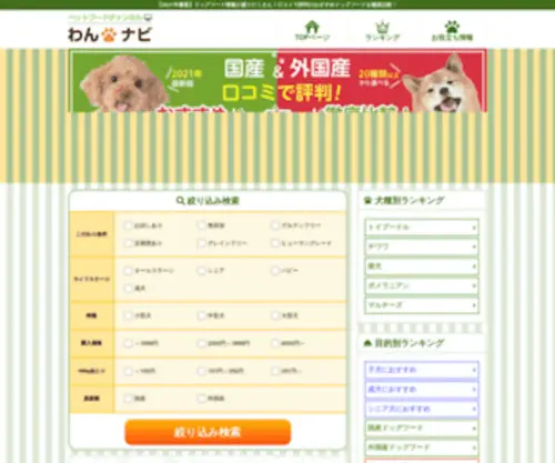 Petfoodchannel.net(わんナビ) Screenshot