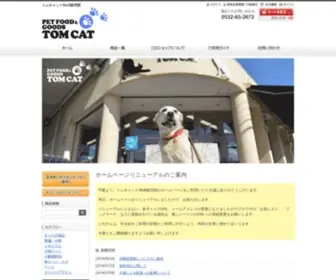 Petfoodtomcat.com(ペットフード) Screenshot