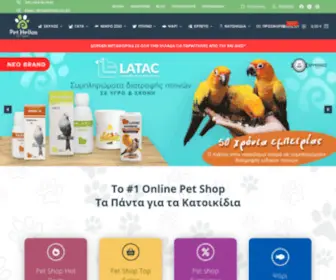 Pethellas.gr(To #1 Online Pet Shop) Screenshot