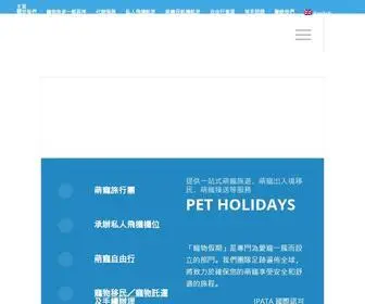 Petholidays.hk(人寵私人飛機) Screenshot