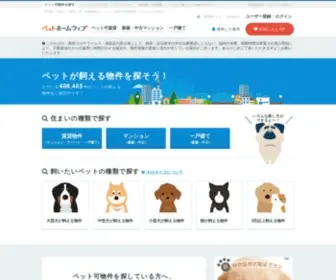 Pethomeweb.com(ペット可賃貸) Screenshot