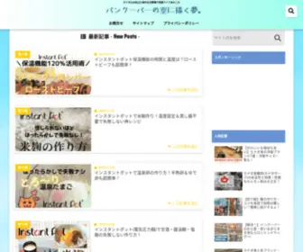 Petit-Plus.net(カナダ・バンクーバーと言えば世界で一番住みやすい都市) Screenshot