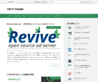 Petit-Power.com(オープンソース関連のテクニカル) Screenshot