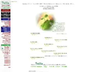 Petite.co.jp(ドイツBodoドールハウス＆木のおもちゃ・・Petite Mum（プティットマム）) Screenshot