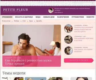 Petitefleur.ru(женский журнал) Screenshot