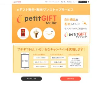 Petitgift.jp(Petitgift) Screenshot