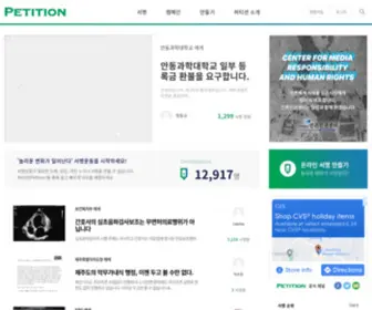 Petition.co.kr(PETITION) Screenshot