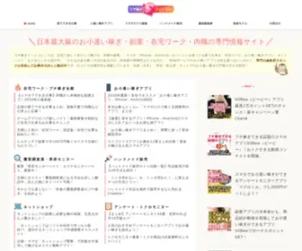 Petitkasegi.com(プチ稼ぎ) Screenshot