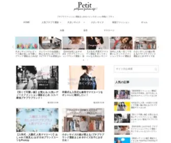 Petitprice-Fashion.info(安くて可愛い服♪プチプラファッションブランド通販まとめ＆オシャレ情報) Screenshot