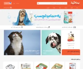 Petkharid.com(فروشگاه غذا و لوازم حیوانات خانگی) Screenshot