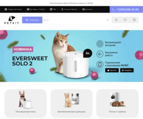 Petkit.com.ru(Купить товары для животных ⚡ в интернет) Screenshot