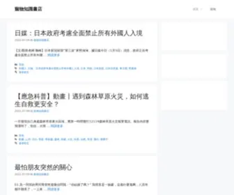 Petknowledgebookstore.com(寵物知識書店) Screenshot