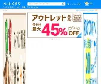 Petkusuri.com(ペットくすり) Screenshot