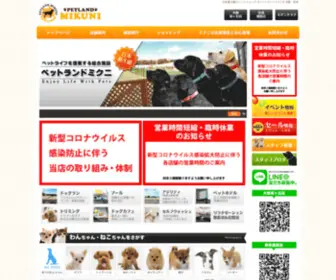 Petland-Mikuni.com(ペットショップ) Screenshot