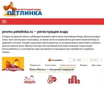 Petlinka.ru(регистрация кода) Screenshot