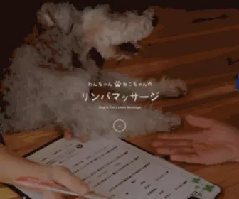 Petmassage-Miyu.com(ペットマッサージみ癒) Screenshot